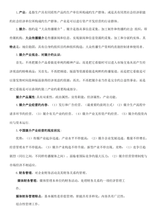 2025年媒体财务管理知识点