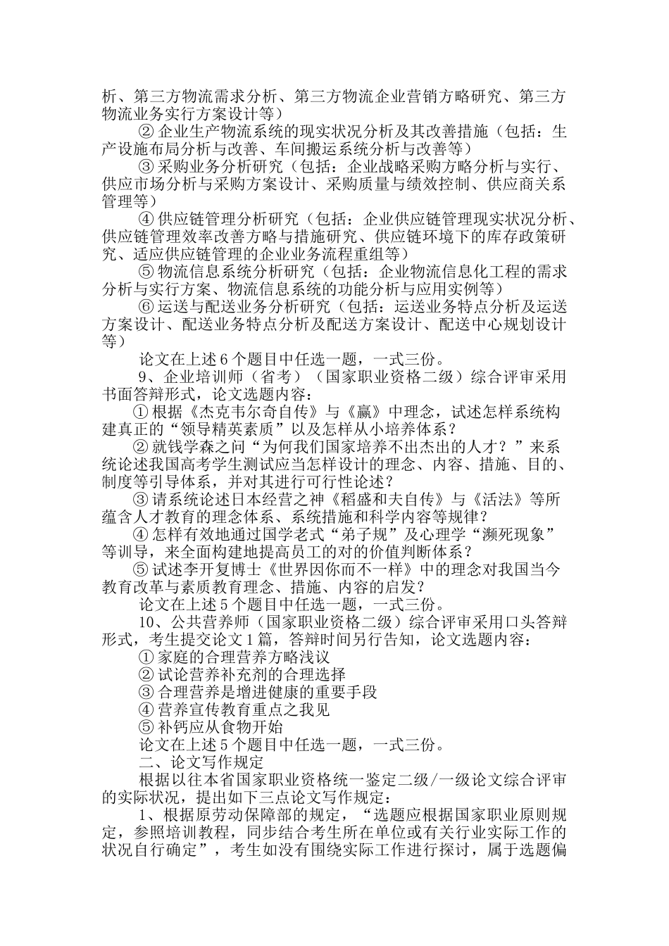 2025年下半年国家职业资格_第2页