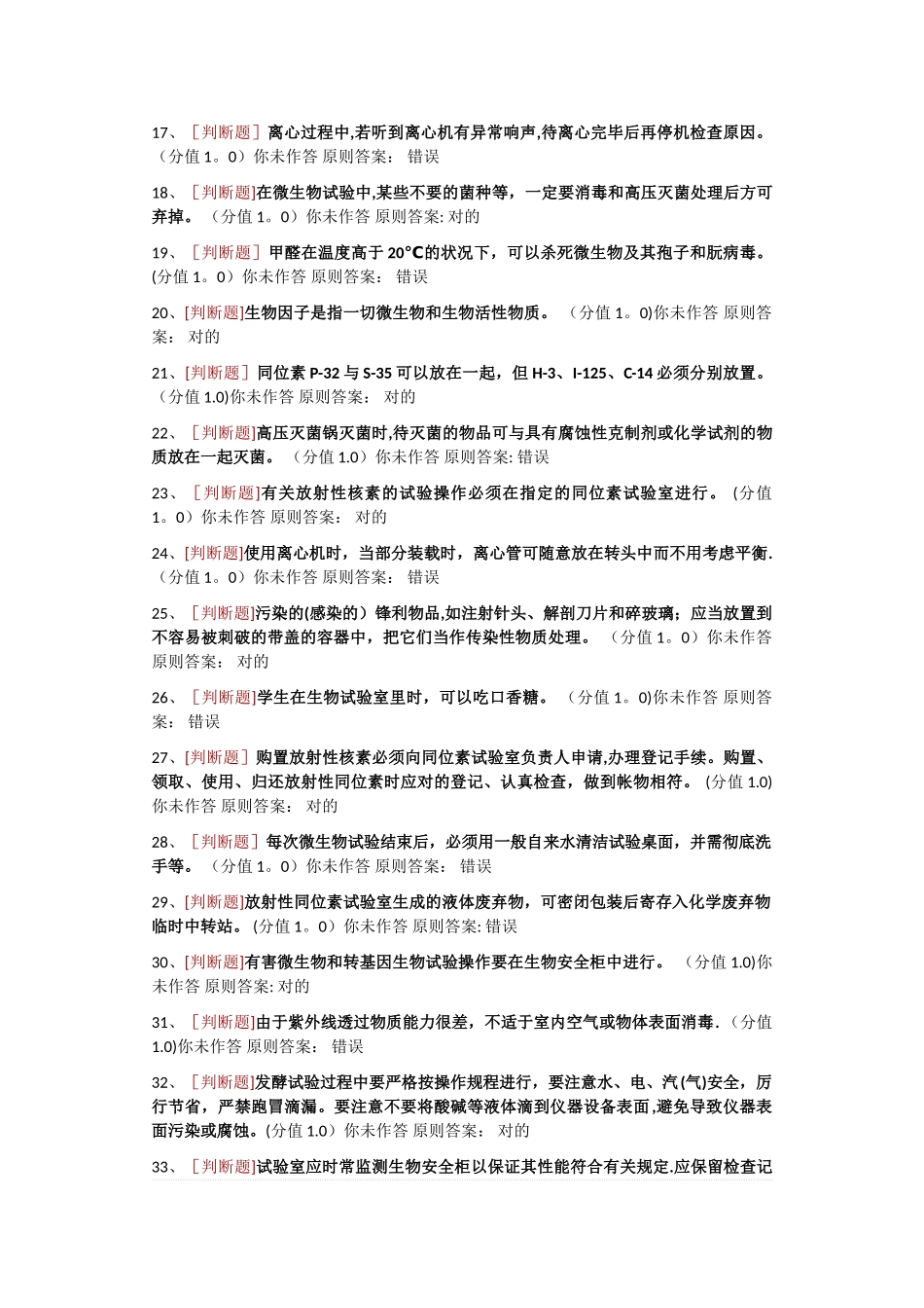 2025年广州大学实验室安全知识竞赛活动题目_第2页