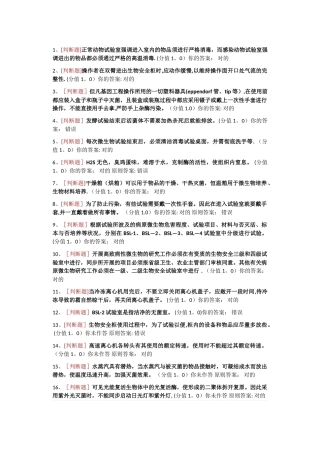 2025年广州大学实验室安全知识竞赛活动题目