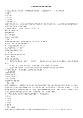 2025年中级经济师经济基础易错试题