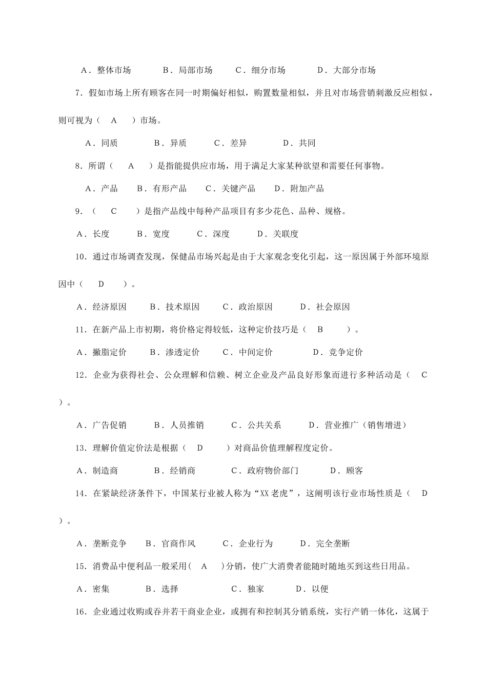 2025年国开电大市场营销期末练习题答案_第2页
