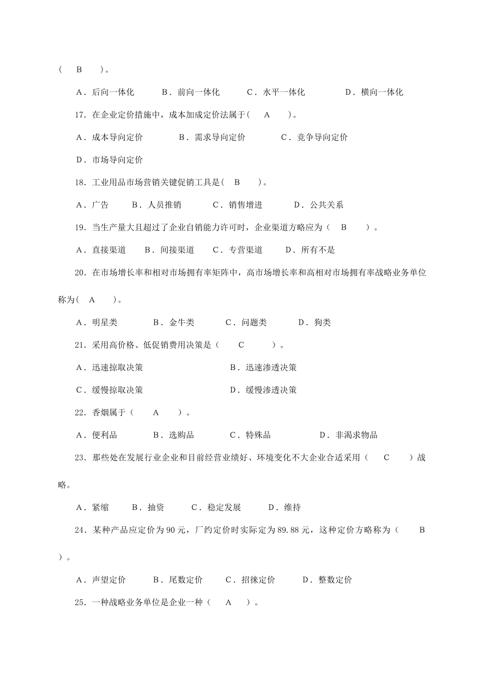 2025年国开电大市场营销期末练习题答案_第3页