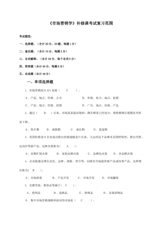 2025年国开电大市场营销期末练习题答案