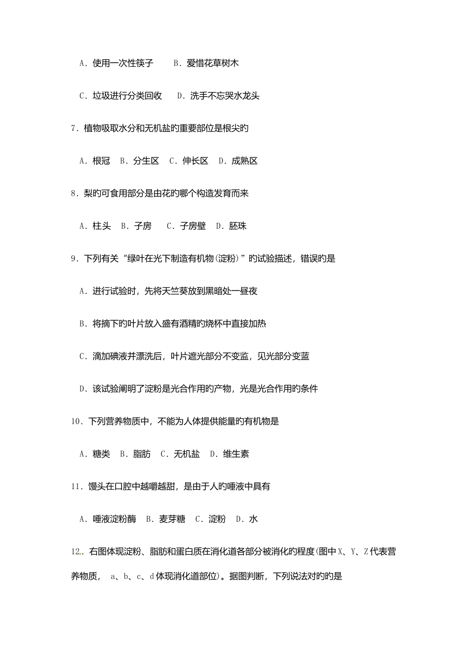 2025年云南省初中学业水平考试生物学试题卷及参考答案_第3页