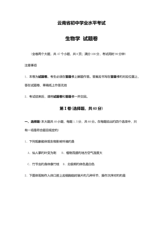 2025年云南省初中学业水平考试生物学试题卷及参考答案