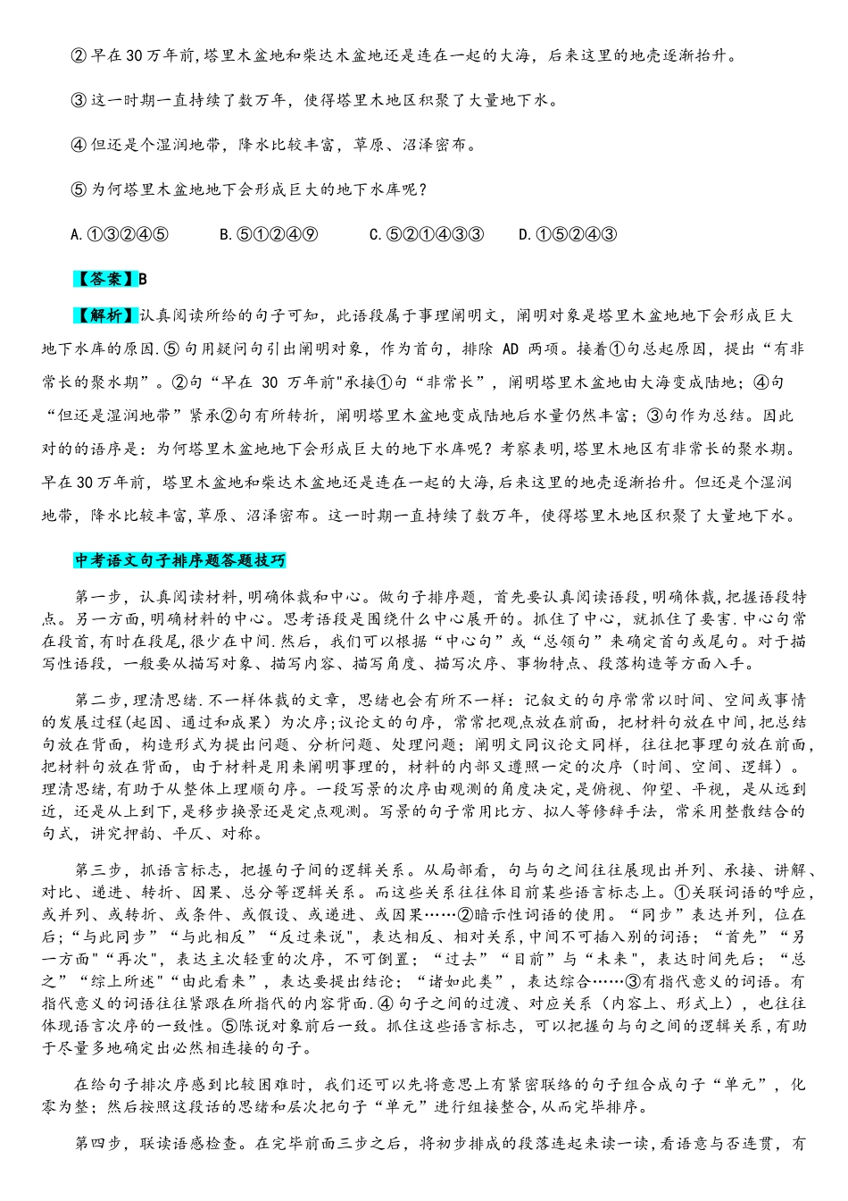 2025年完整中考语文真题集锦句子排序_第2页