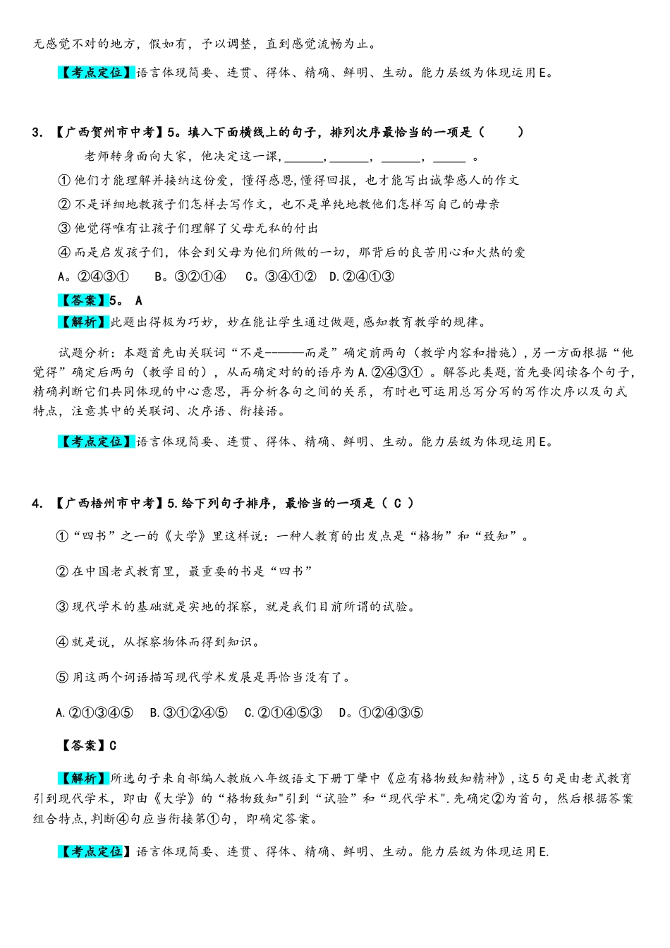 2025年完整中考语文真题集锦句子排序_第3页