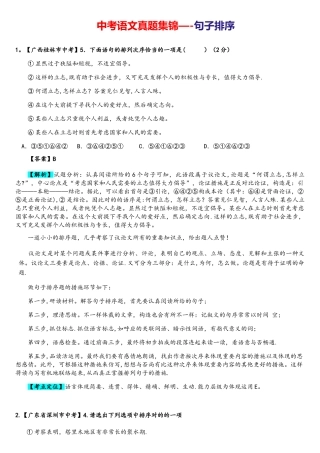 2025年完整中考语文真题集锦句子排序