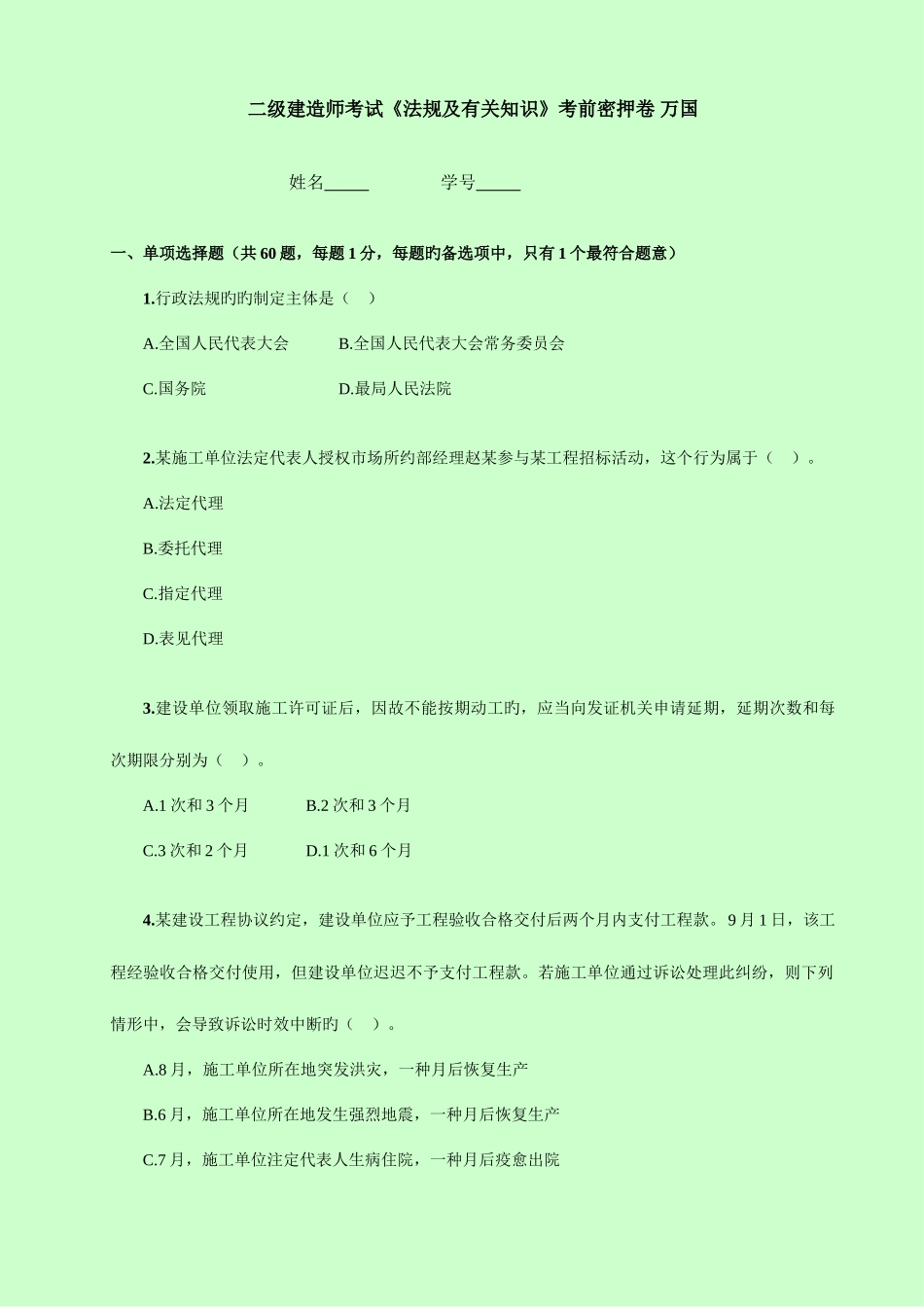 2025年二级建造师建设工程法规考前密押卷答案_第1页