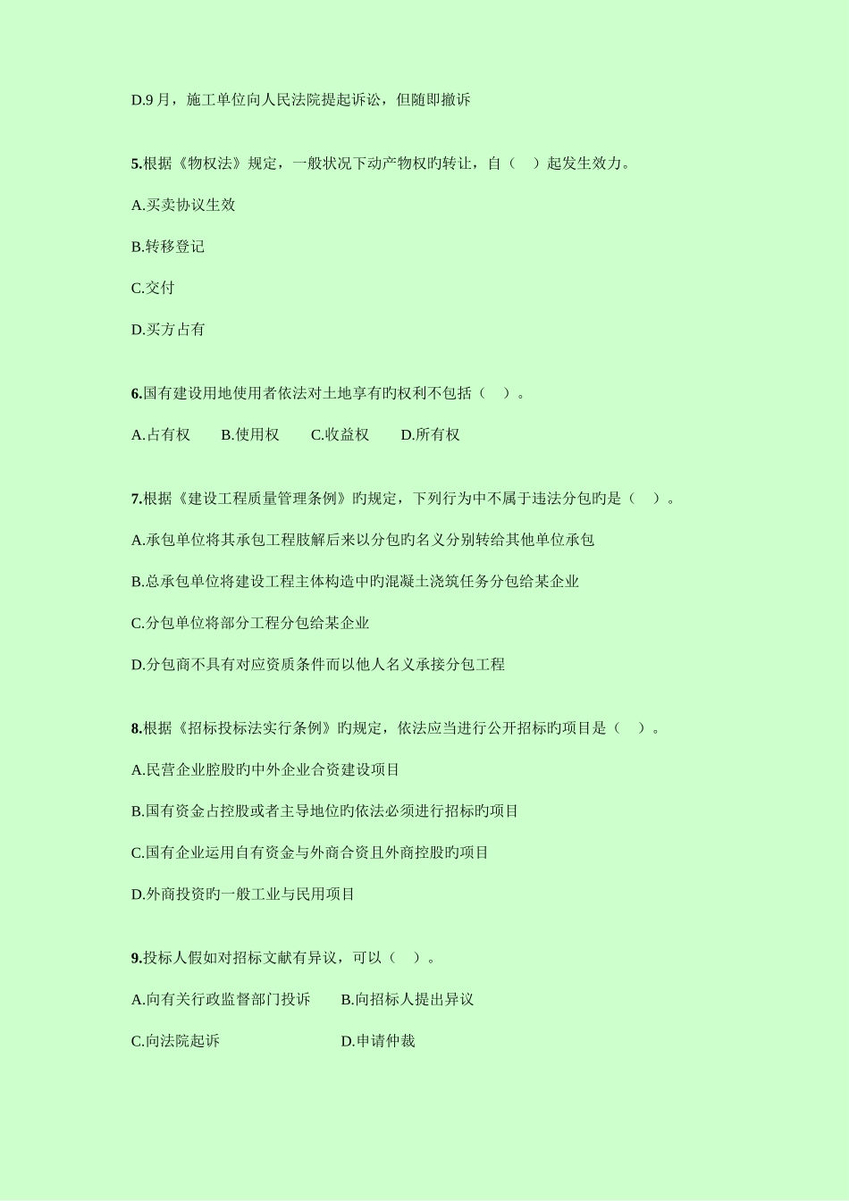 2025年二级建造师建设工程法规考前密押卷答案_第2页