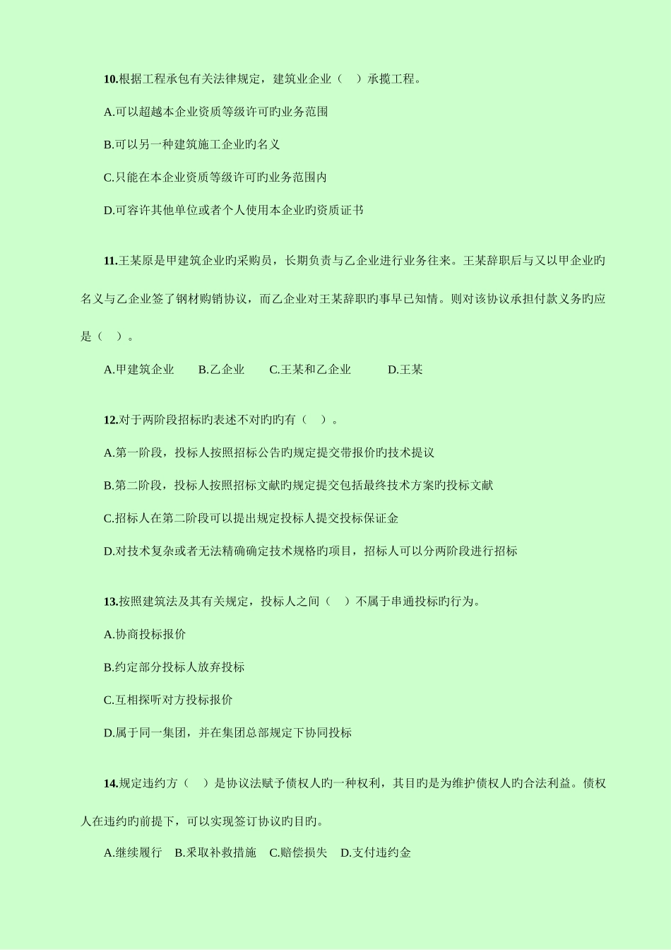 2025年二级建造师建设工程法规考前密押卷答案_第3页