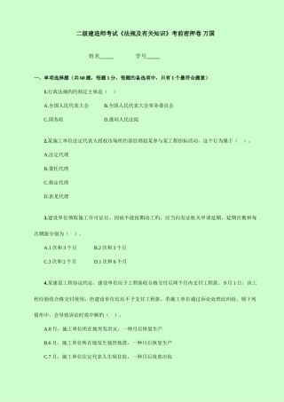 2025年二级建造师建设工程法规考前密押卷答案
