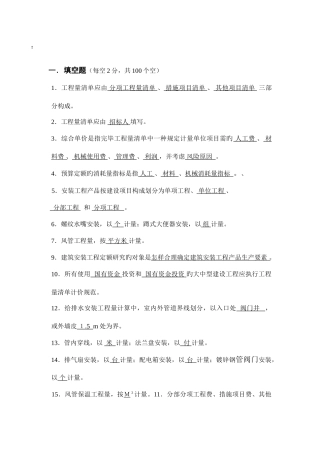 2025年安装工程预算题库