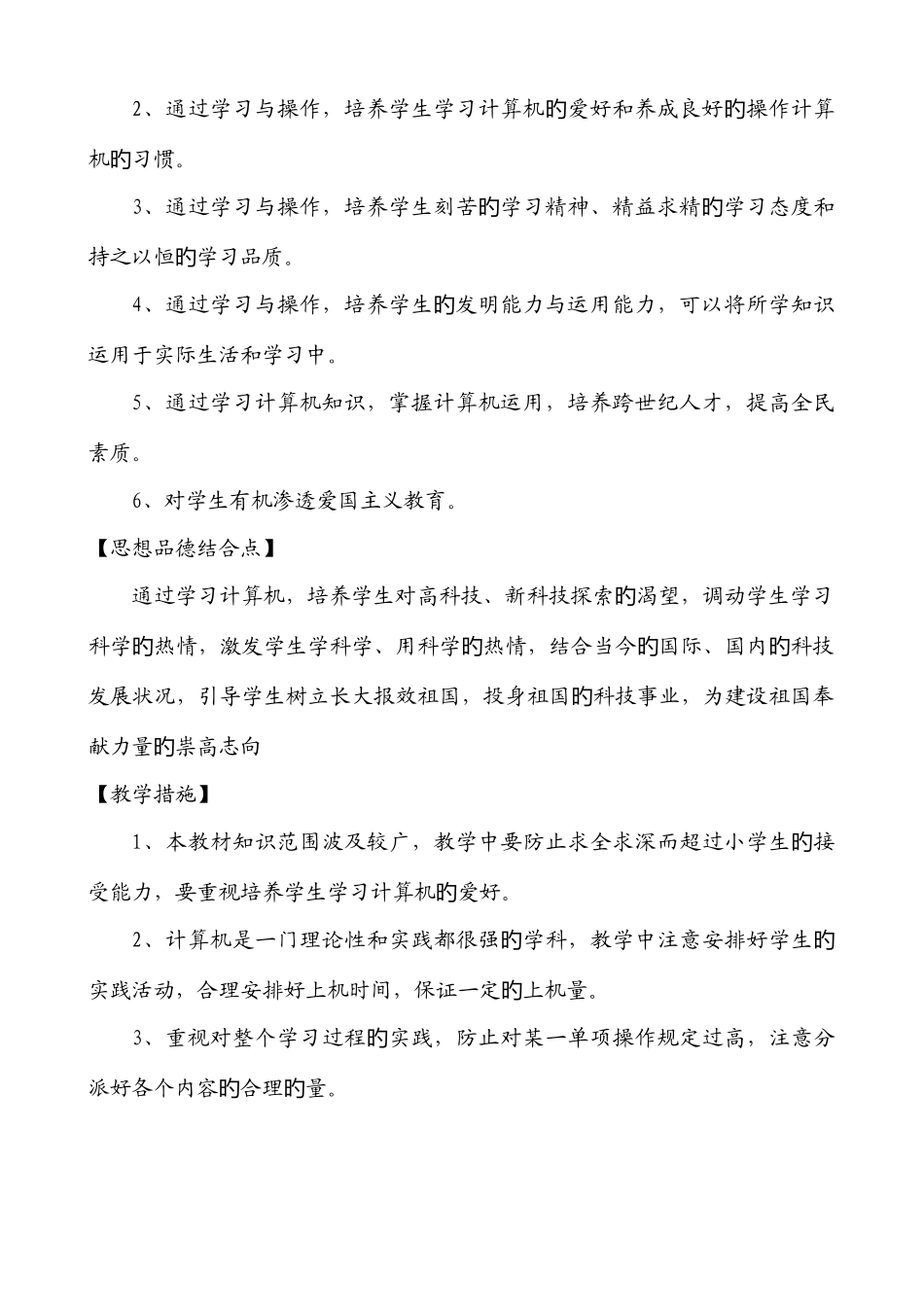 2025年云教版小学三年级信息技术三年级下册教案全册_第3页