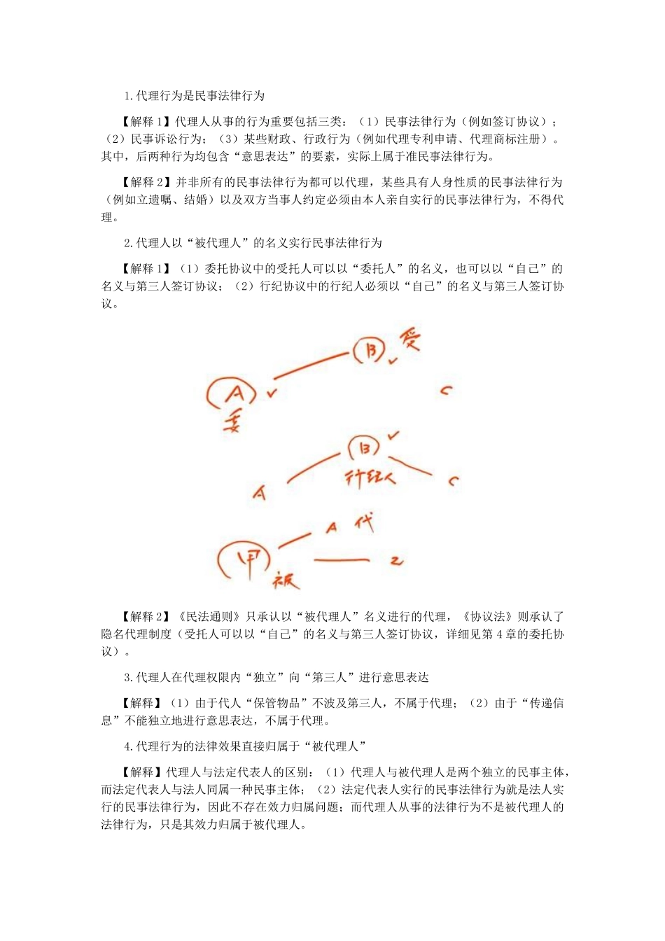 2025年注会考试《经济法》考点解读第02章基本民事法律制度_第3页