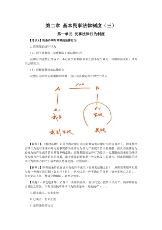 2025年注会考试《经济法》考点解读第02章基本民事法律制度