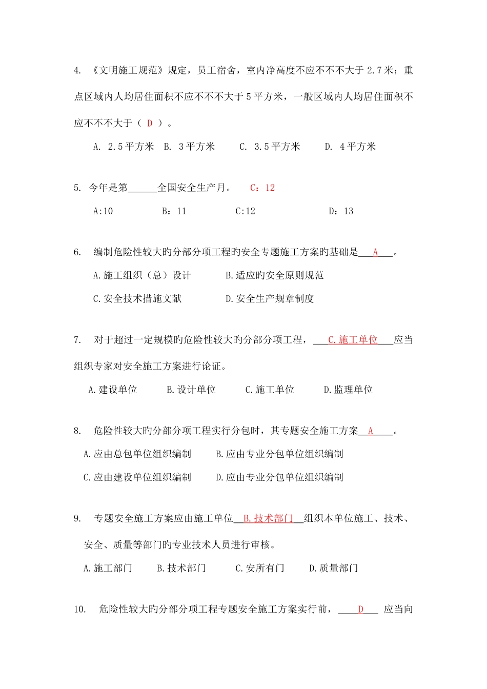 2025年安全竞赛考卷_第2页