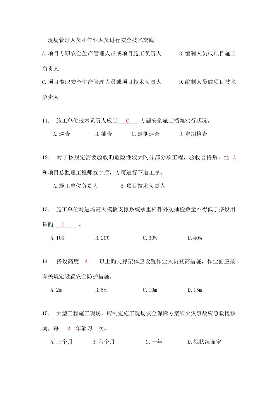 2025年安全竞赛考卷_第3页