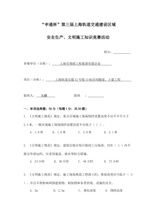 2025年安全竞赛考卷