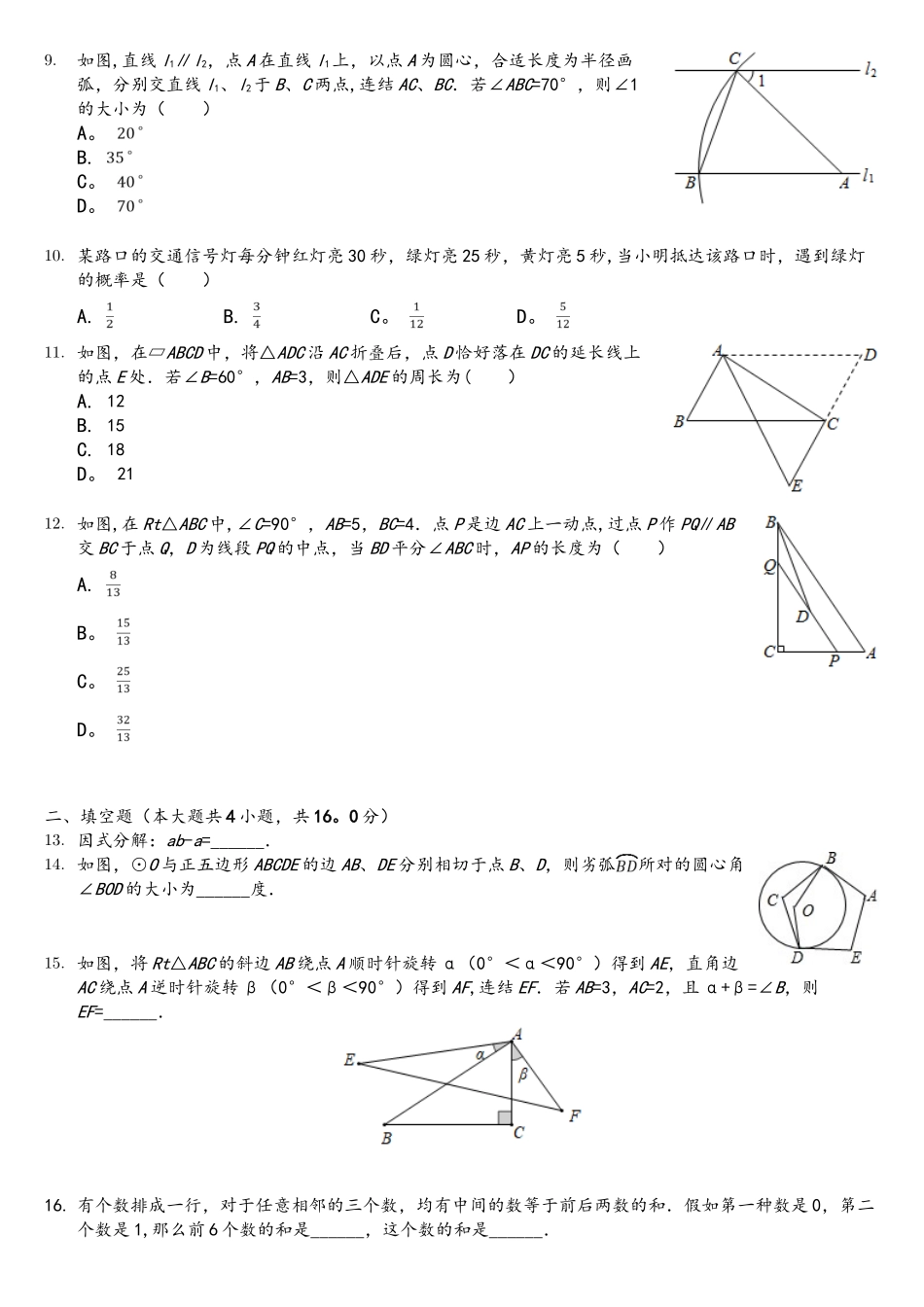 2025年海南省中考数学真题复习附解析_第2页