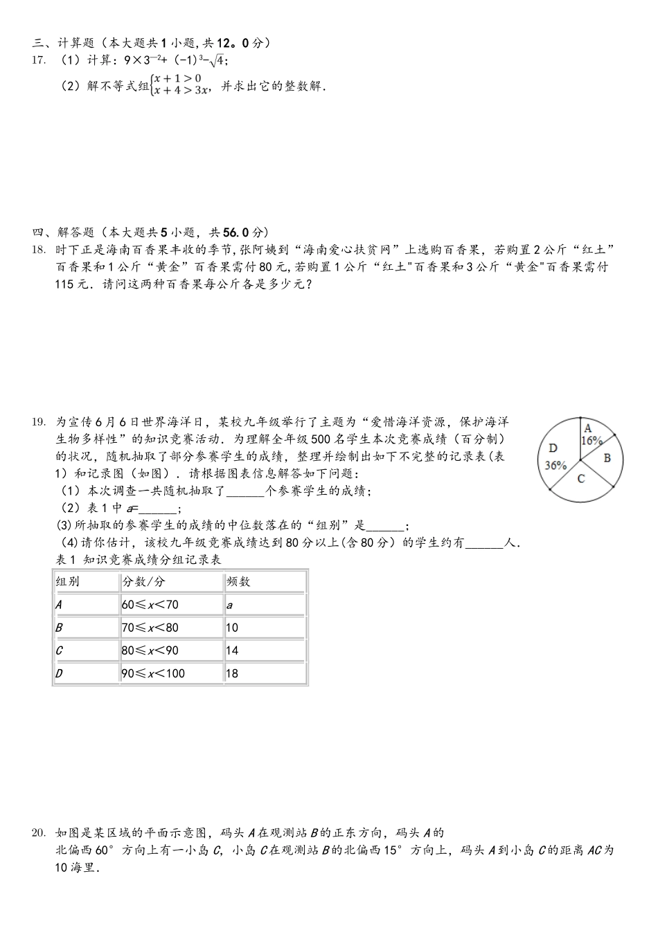 2025年海南省中考数学真题复习附解析_第3页
