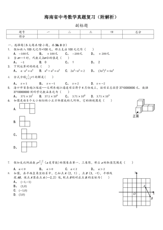 2025年海南省中考数学真题复习附解析