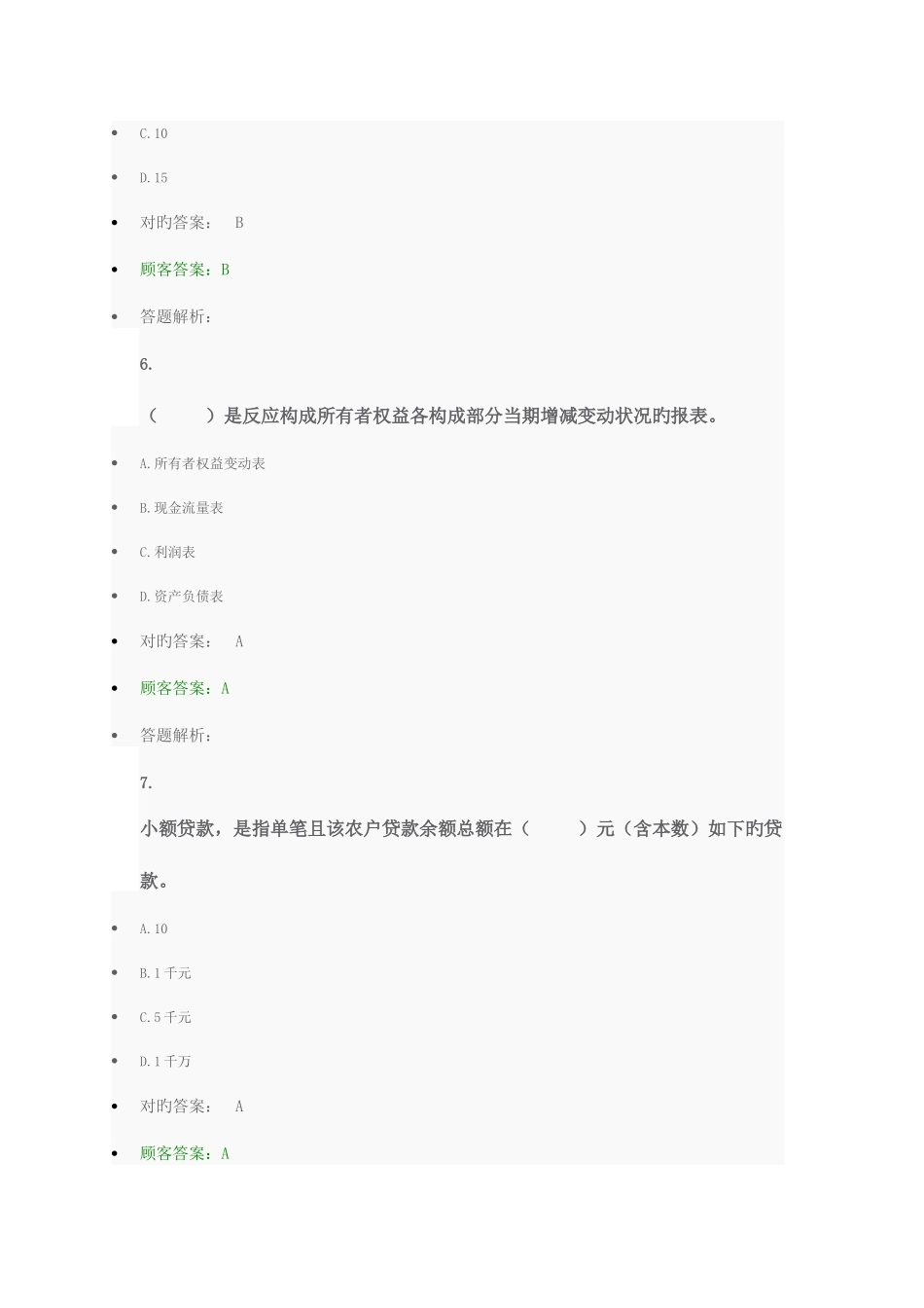 2025年宁波市会计人员继续教育试题及答案_第3页
