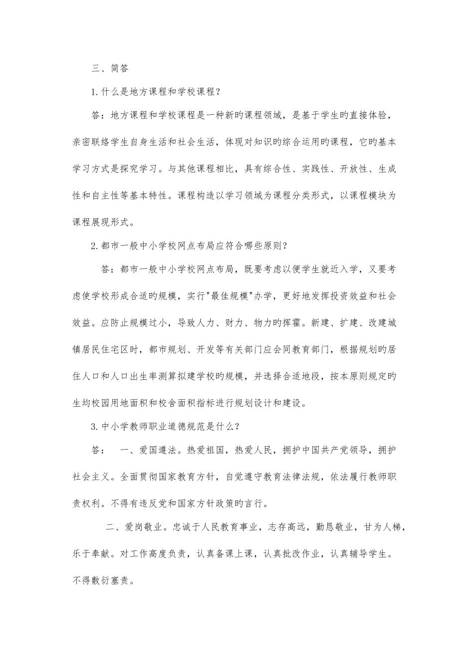 2025年义务教育学校校长教育政策和理论考试模拟试题_第3页