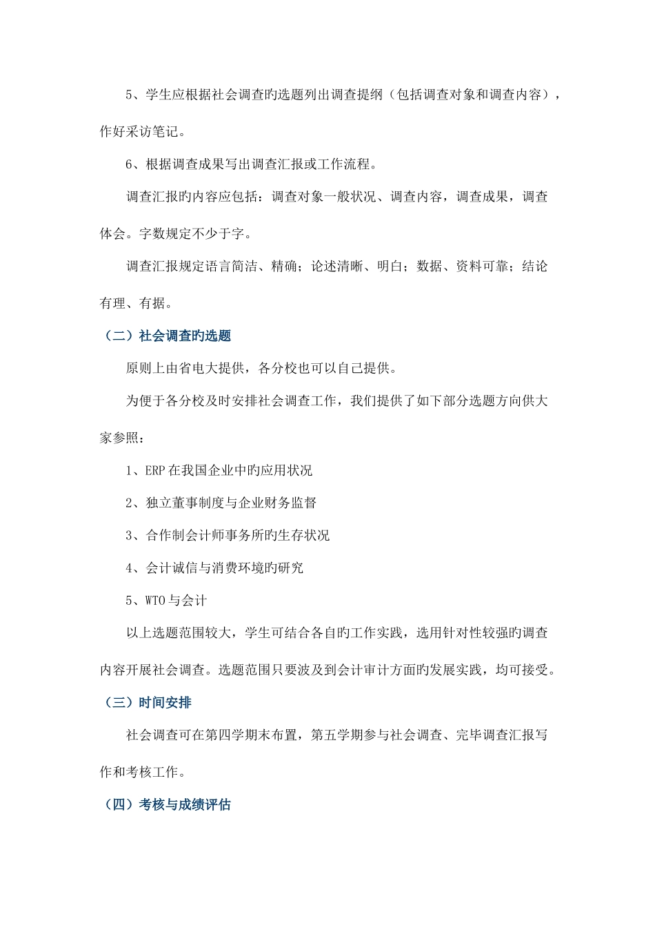 2025年安徽广播电视大学开放教育会计学专业专科_第2页