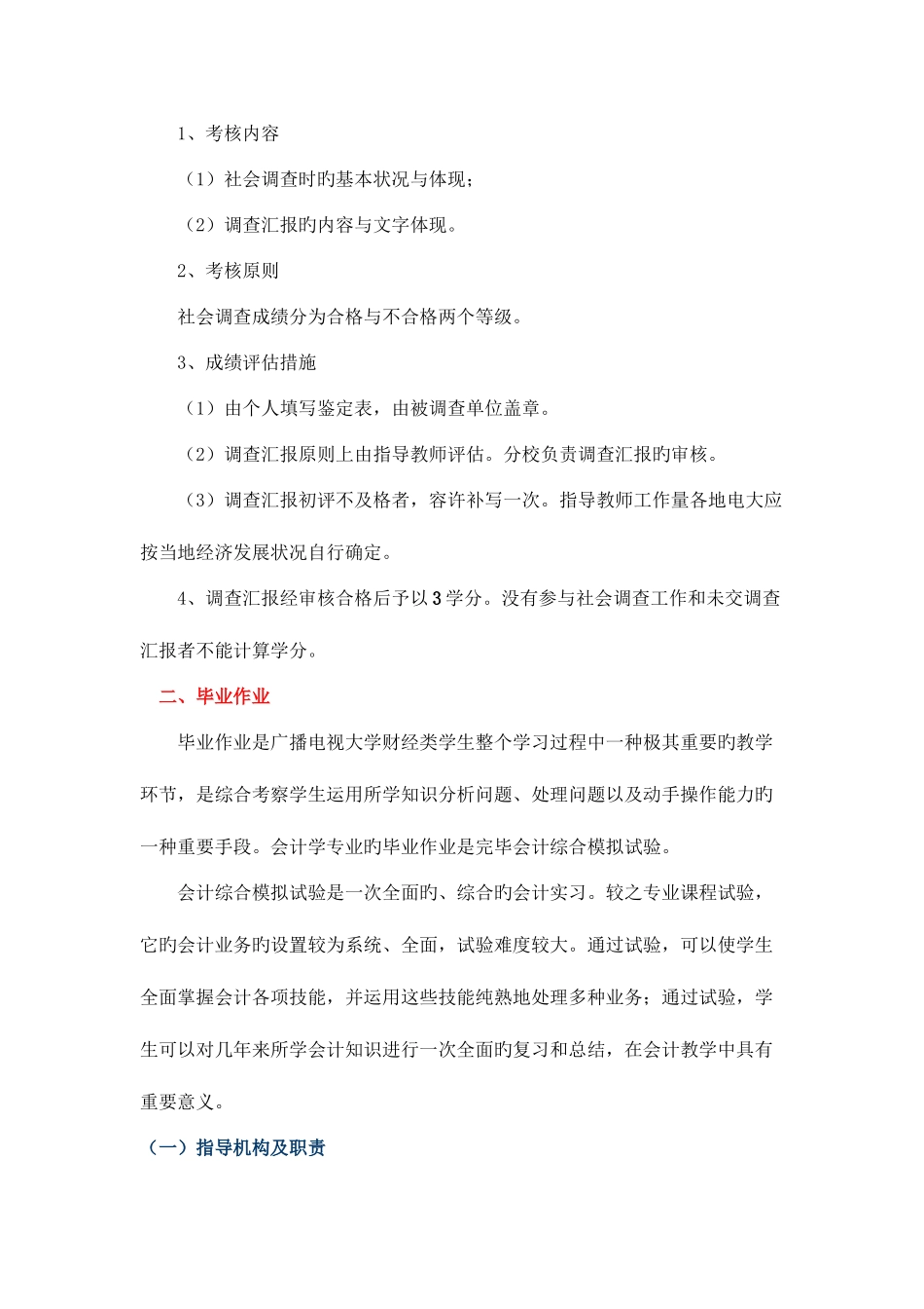 2025年安徽广播电视大学开放教育会计学专业专科_第3页