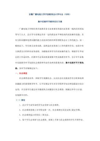 2025年安徽广播电视大学开放教育会计学专业专科