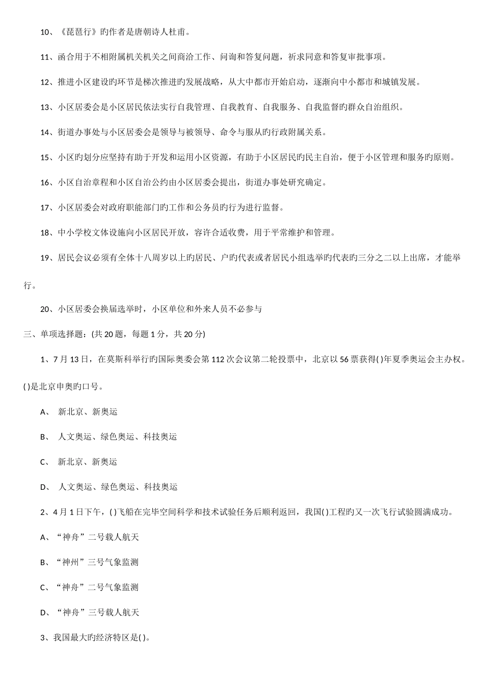 2025年厦门市社区工作者资格考试试题及答案_第2页