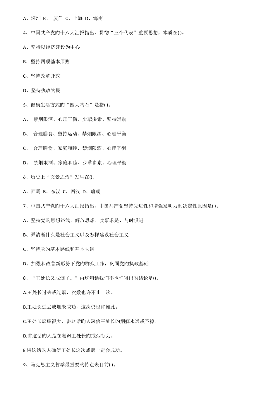 2025年厦门市社区工作者资格考试试题及答案_第3页