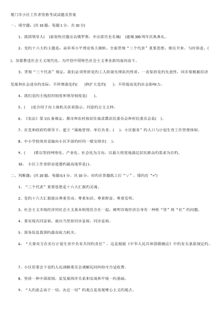 2025年厦门市社区工作者资格考试试题及答案