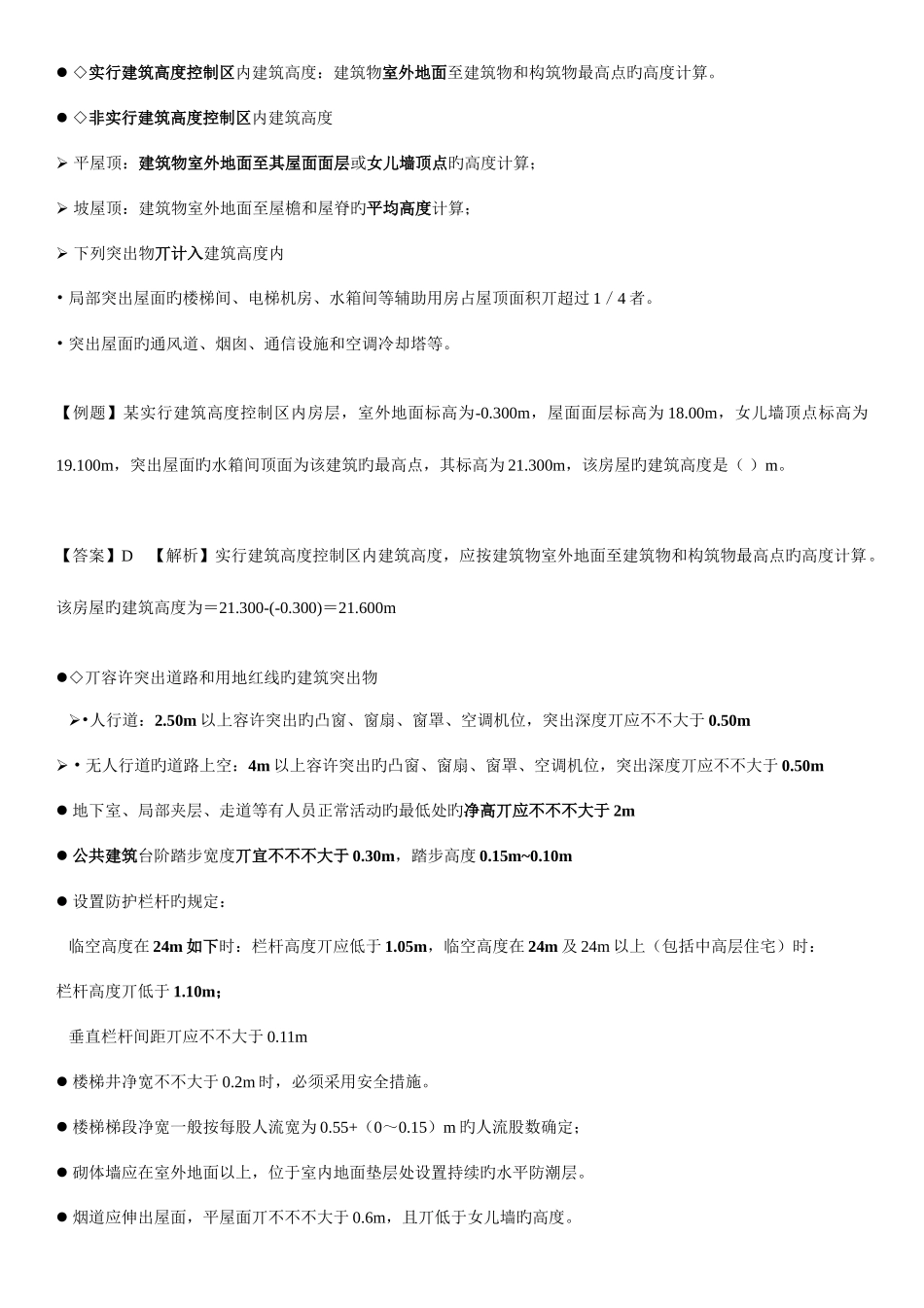 2025年二建建筑工程管理与实务笔记_第2页