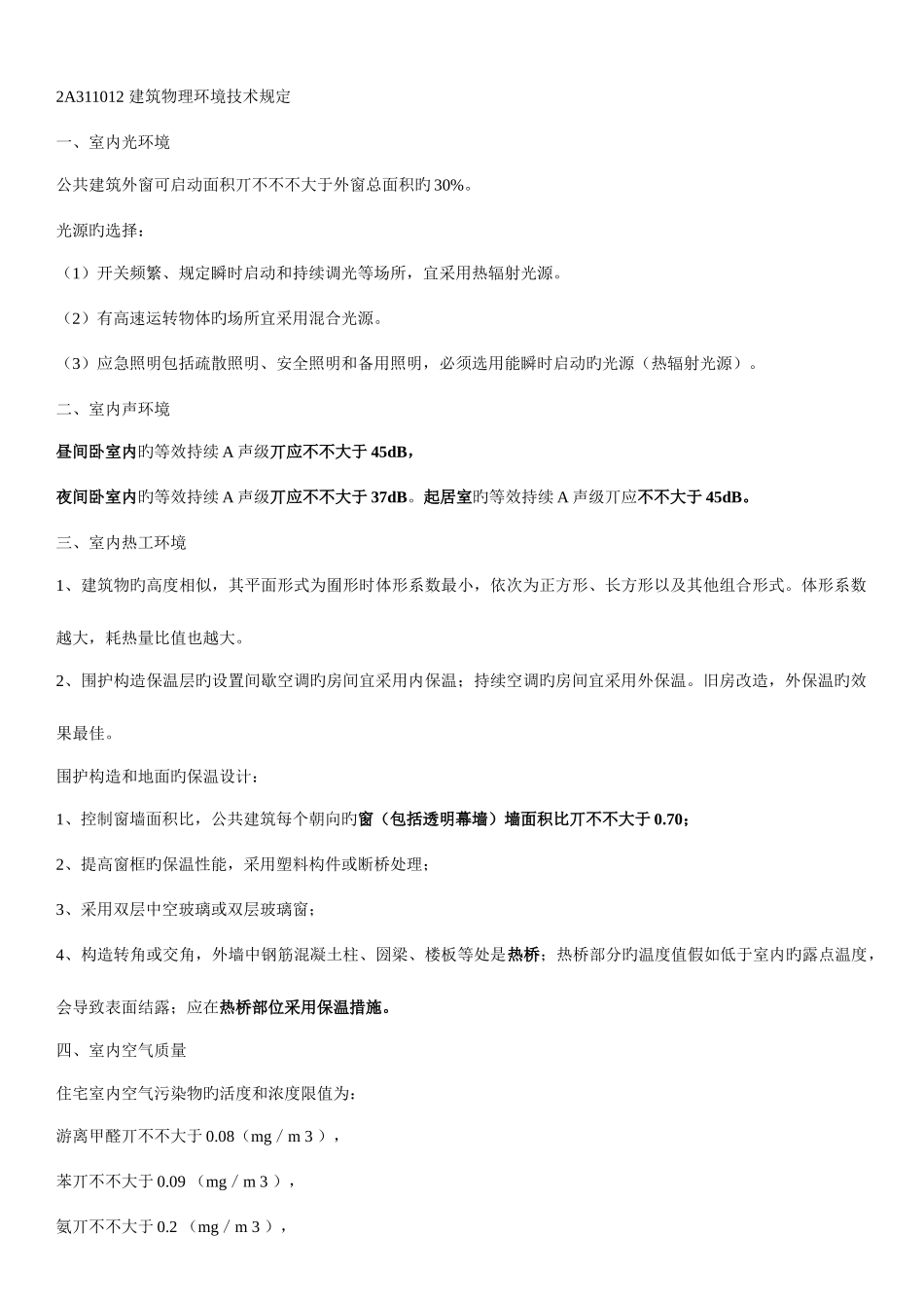 2025年二建建筑工程管理与实务笔记_第3页