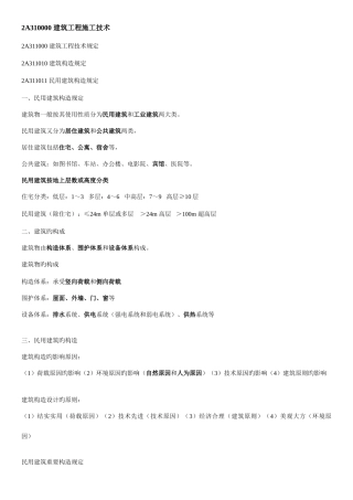 2025年二建建筑工程管理与实务笔记