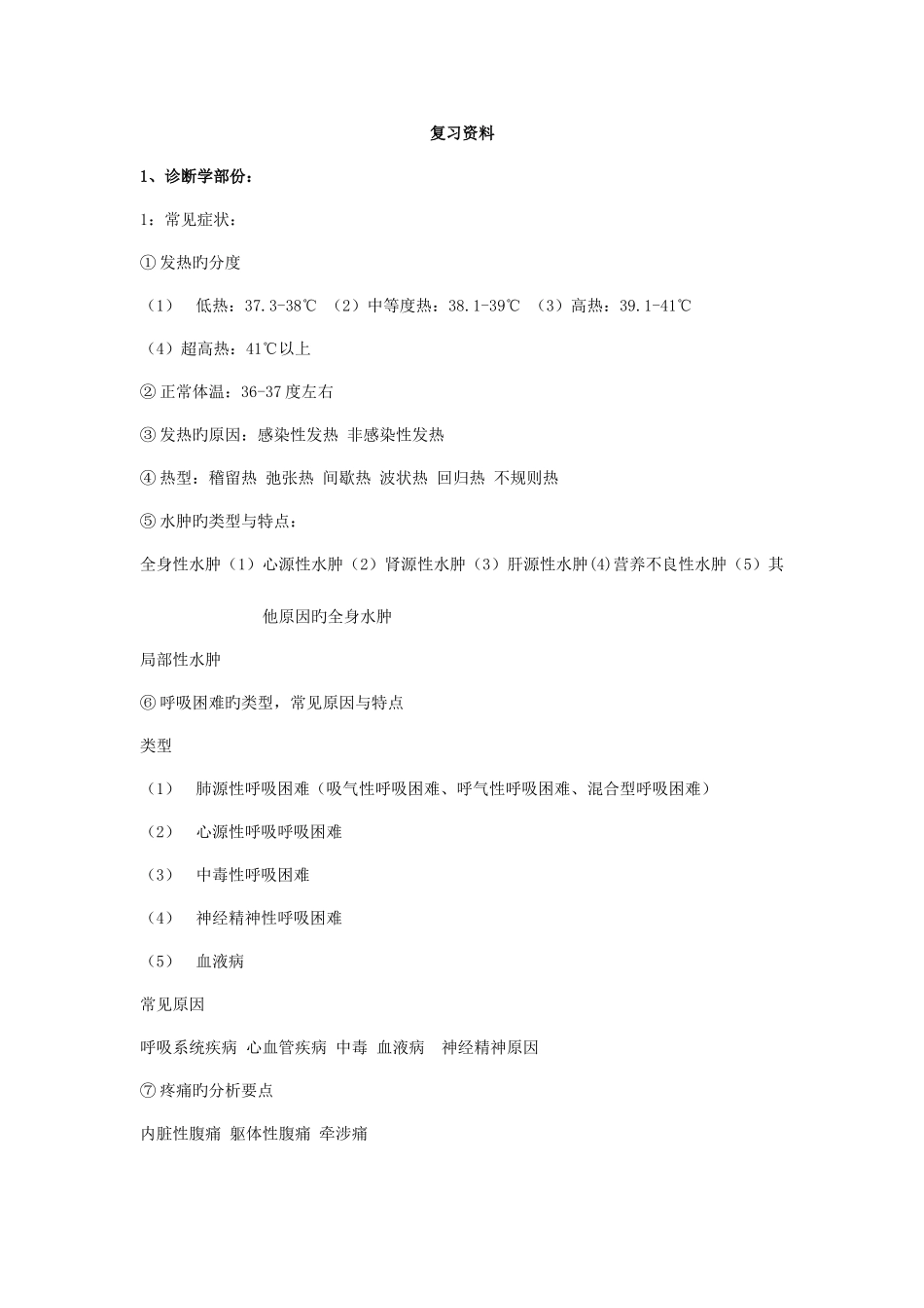 2025年临床执业医师考试复习资料附习题答案_第1页