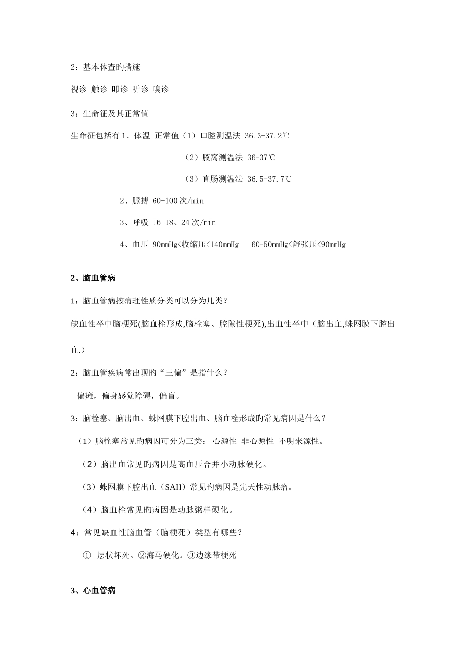 2025年临床执业医师考试复习资料附习题答案_第2页