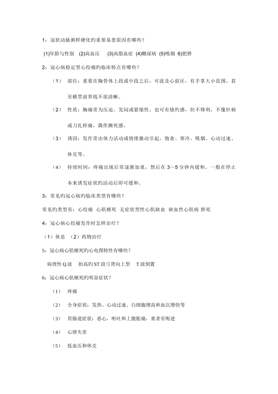 2025年临床执业医师考试复习资料附习题答案_第3页