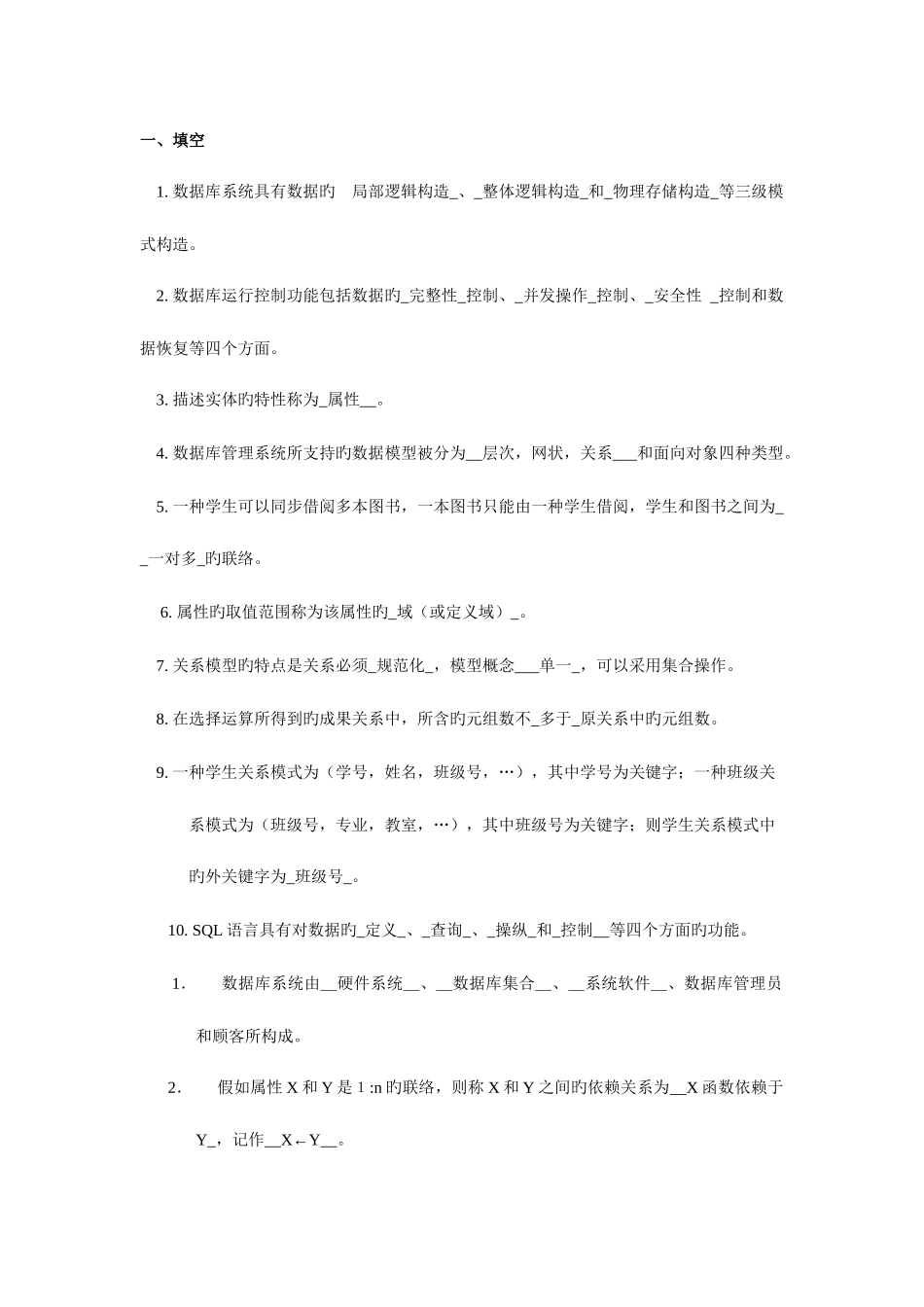 2025年中央电大数据库试题_第1页