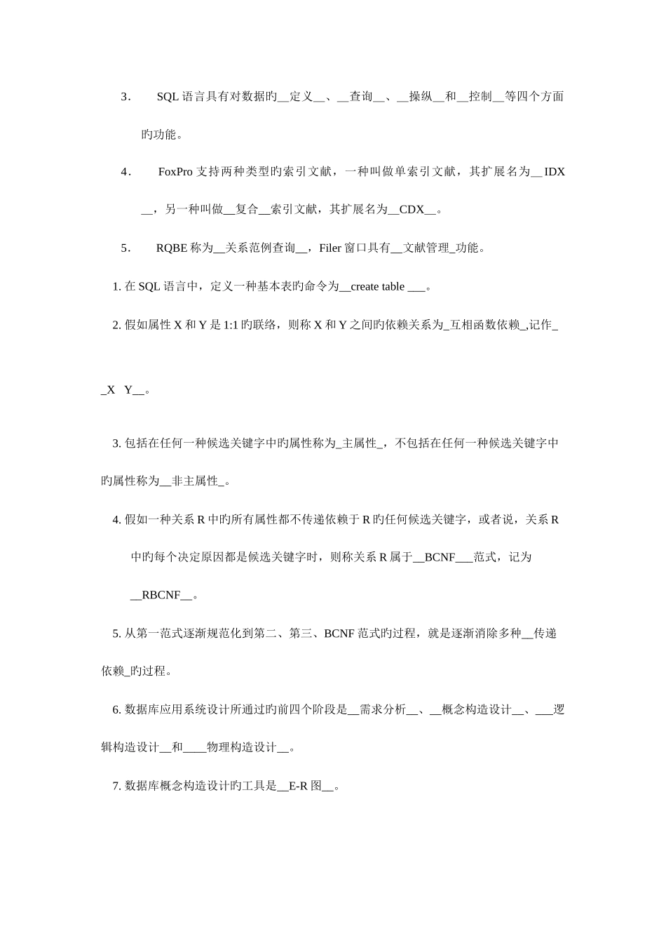 2025年中央电大数据库试题_第2页