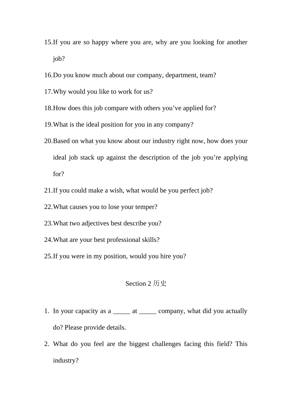 2025年外企面试问题大全_第2页