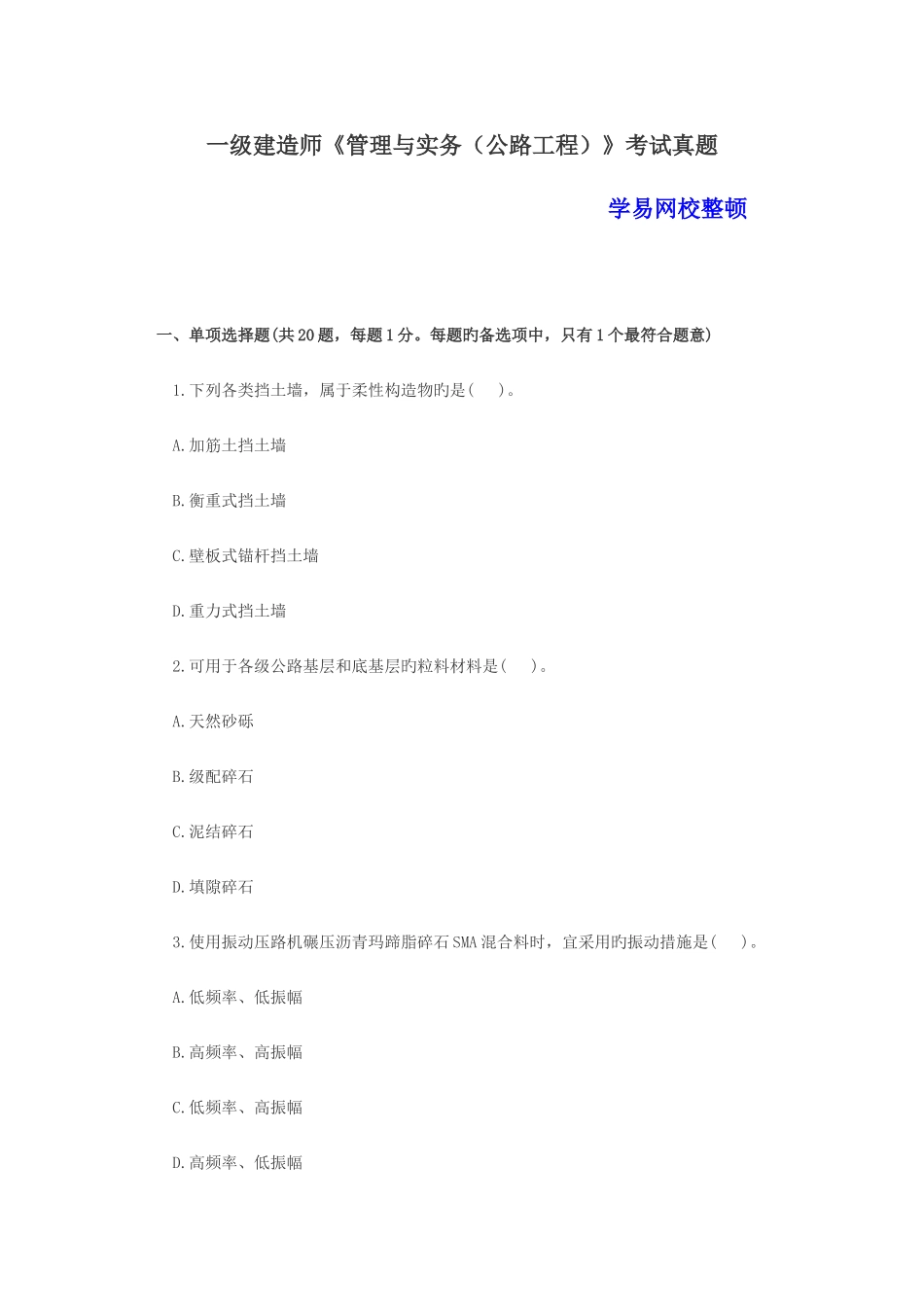 2025年一级建造师公路工程真题及答案解析解析_第1页