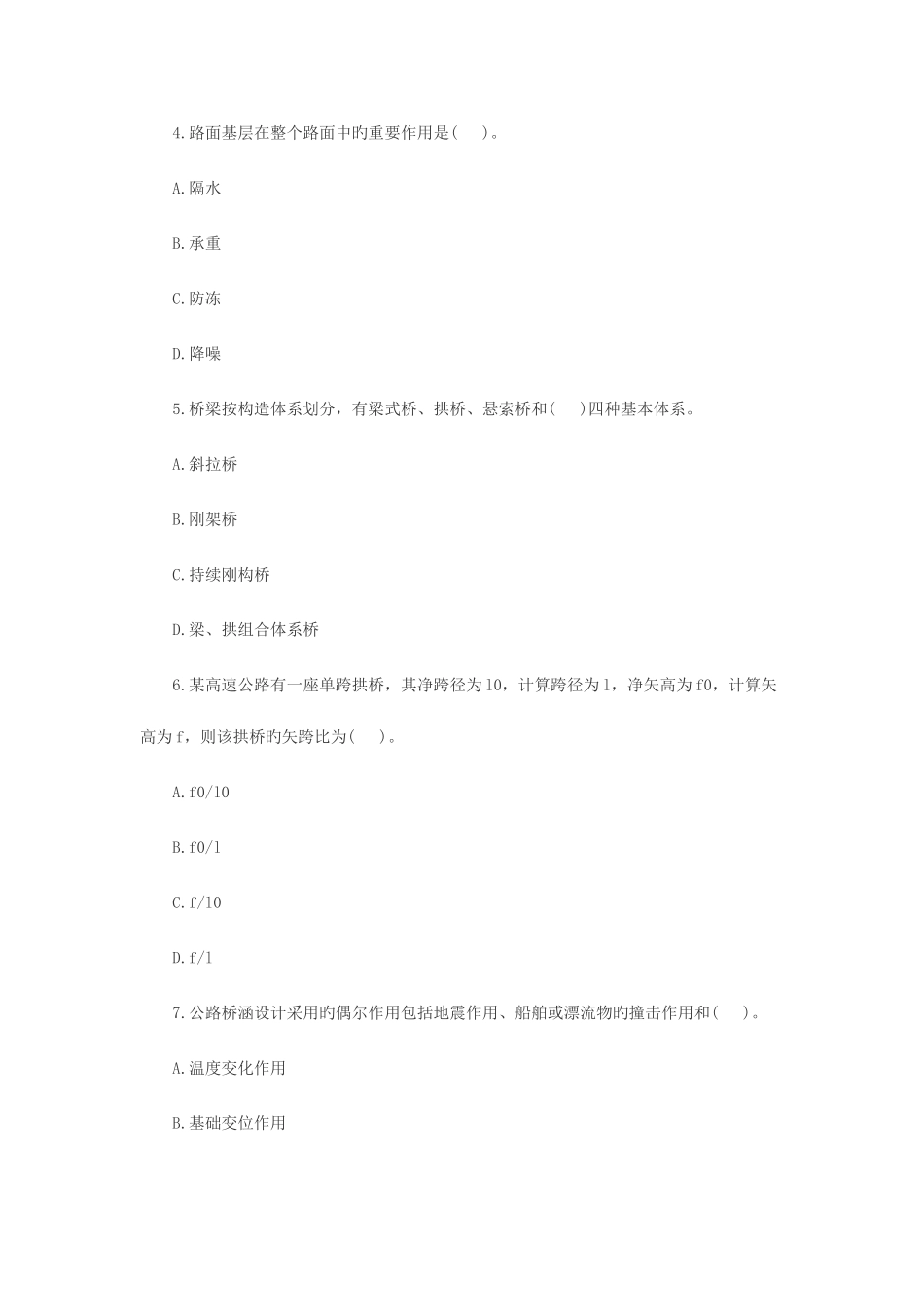 2025年一级建造师公路工程真题及答案解析解析_第2页