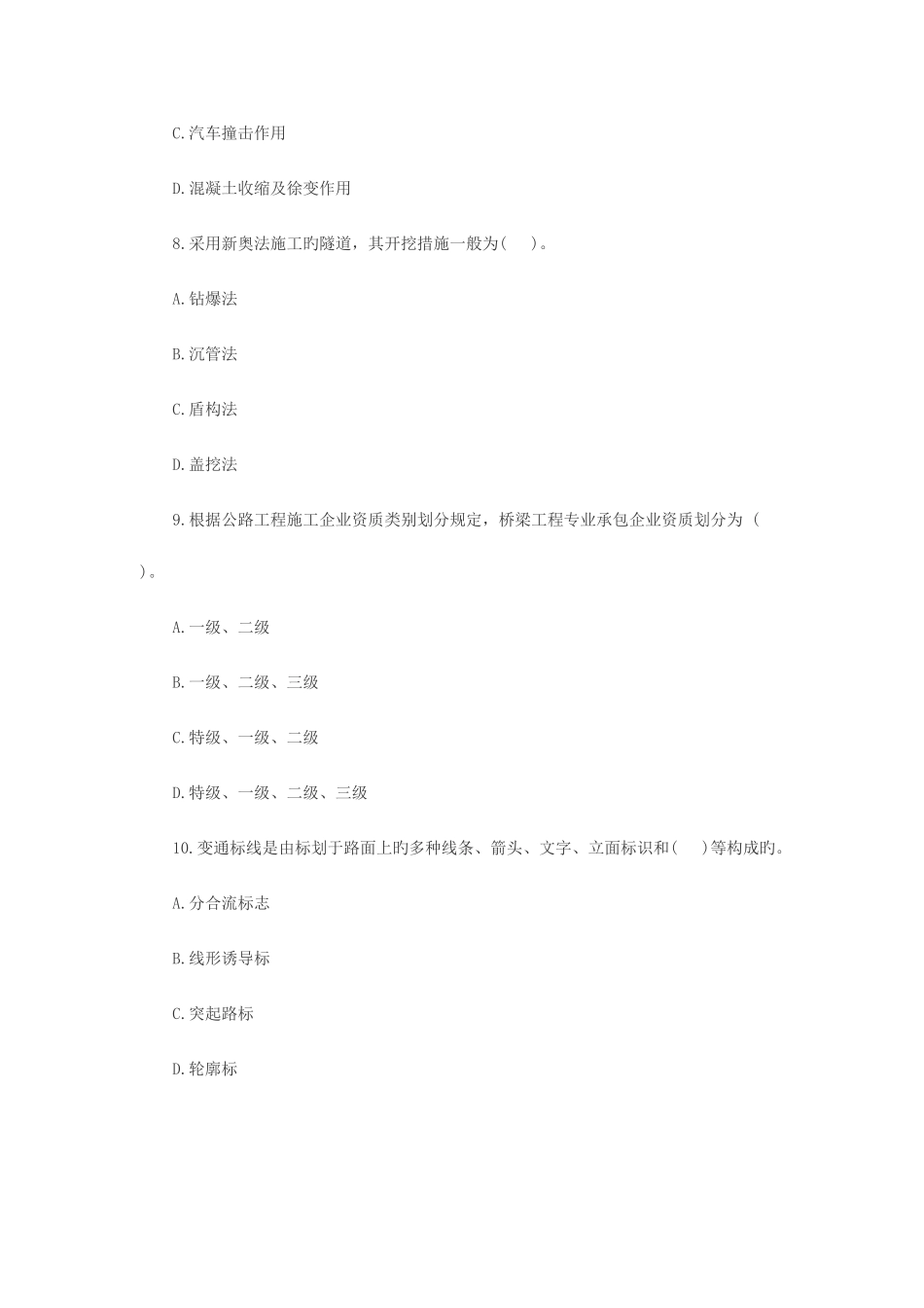 2025年一级建造师公路工程真题及答案解析解析_第3页