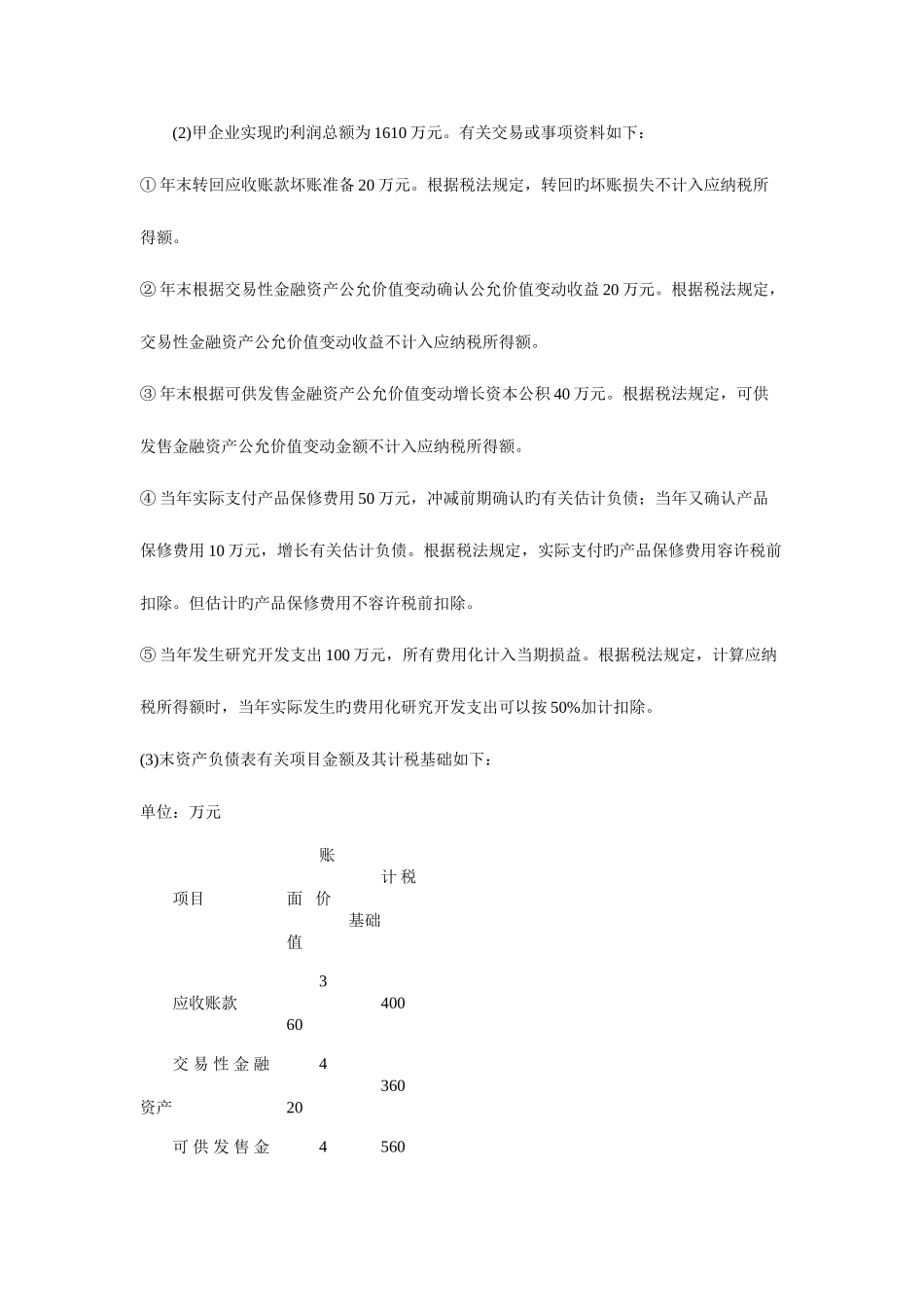 2025年中级会计职称考试中级会计实务历年考题解析第十五章_第3页