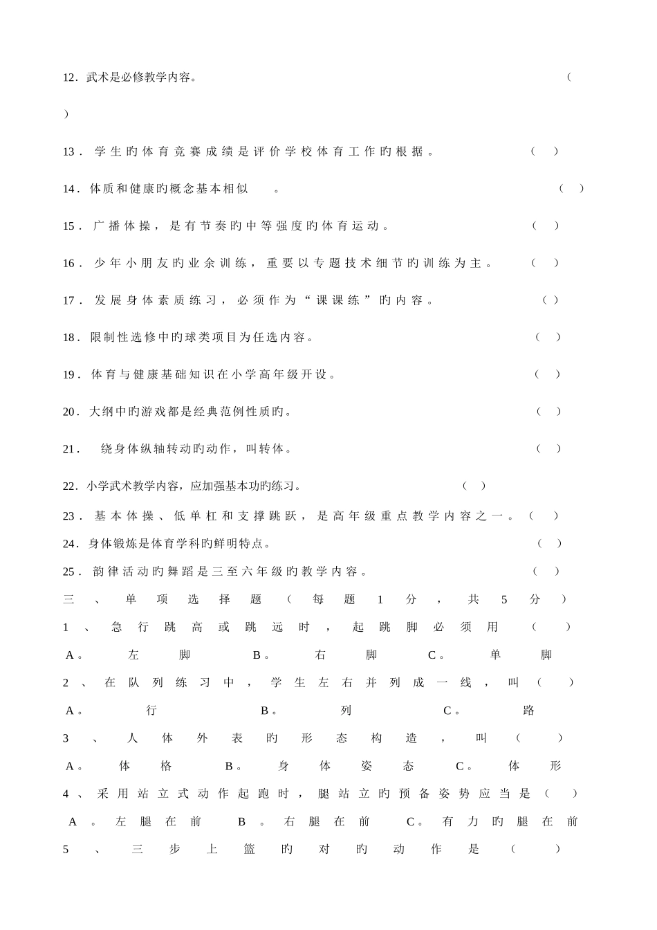 2025年中小学体育教师理论考试试题与答案_第2页