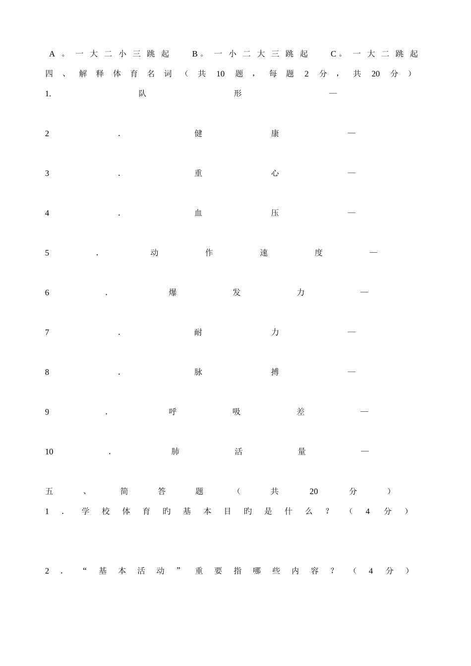 2025年中小学体育教师理论考试试题与答案_第3页